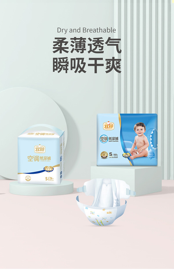 宜婴婴儿空调纸尿裤S.jpg