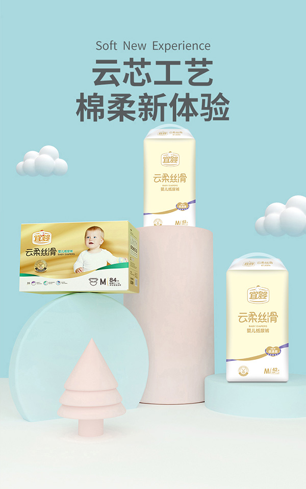 宜婴婴儿云柔丝滑纸尿裤M.jpg