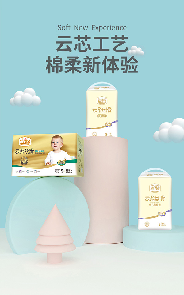 宜婴婴儿云柔丝滑纸尿裤S.jpg