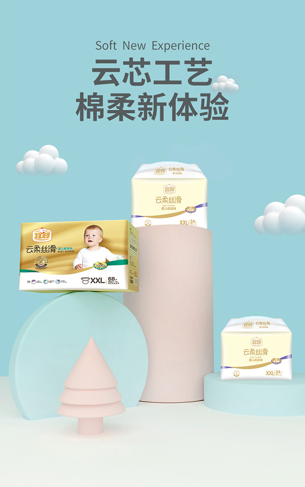 宜婴婴儿云柔丝滑纸尿裤XXL.jpg