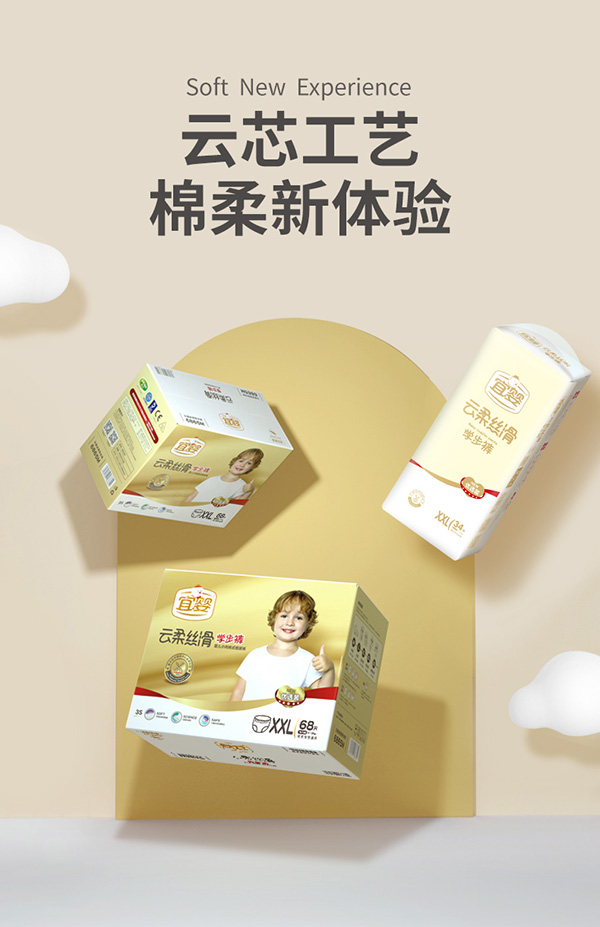 宜婴云柔丝滑学步裤XXL.jpg