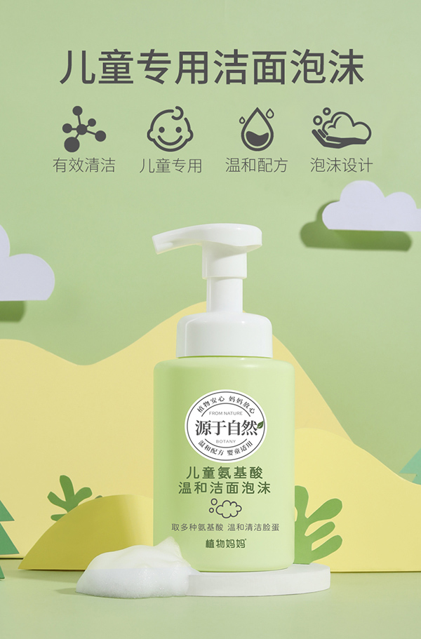 植物妈妈儿童氨基酸温和洁面泡沫.jpg