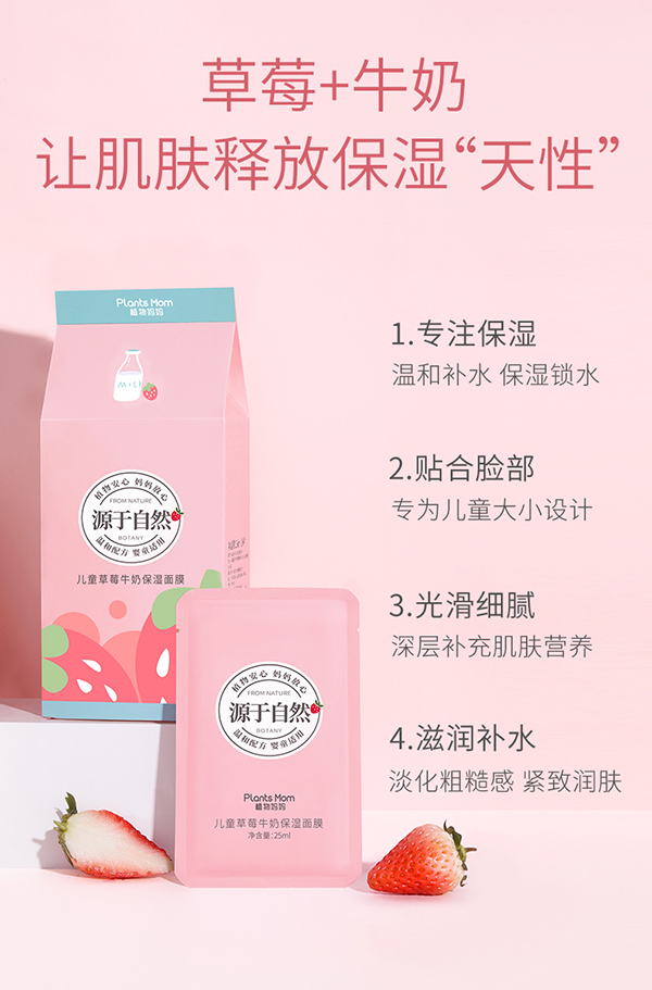 植物妈妈儿童面膜.jpg