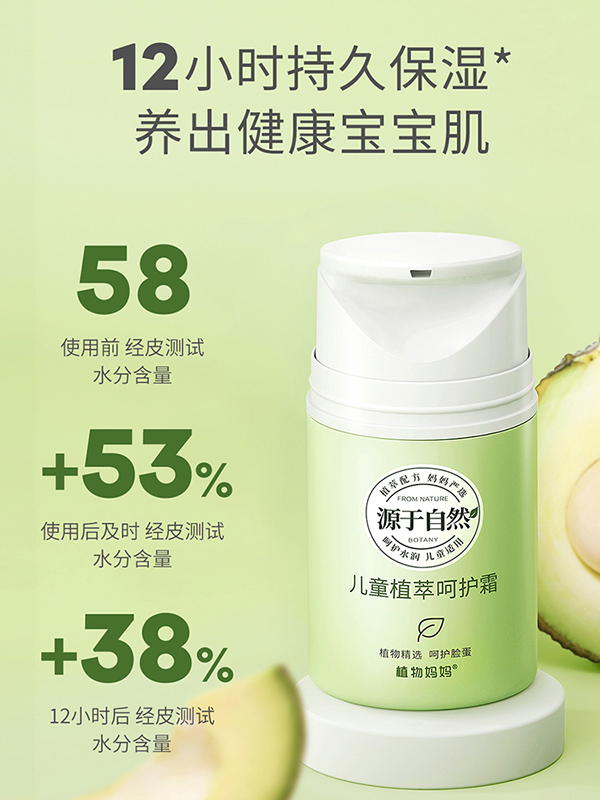 植物妈妈儿童植萃呵护霜.jpg