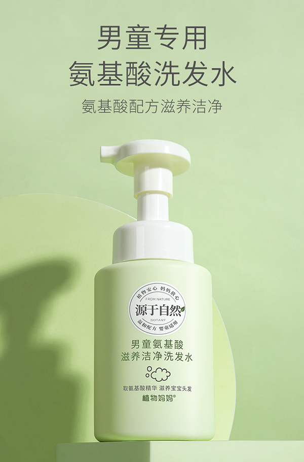 植物妈妈男童氨基酸滋养洁净沐浴露.jpg