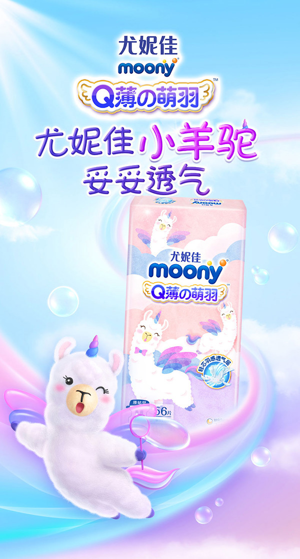 妮佳moonyQ薄萌羽小羊驼纸尿裤婴儿尿不湿尿布干爽透气柔软M56.jpg