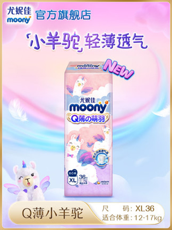 尤妮佳moonyQ薄萌羽小羊驼安心裤柔软婴儿尿不湿超薄纸尿裤XL36.jpg