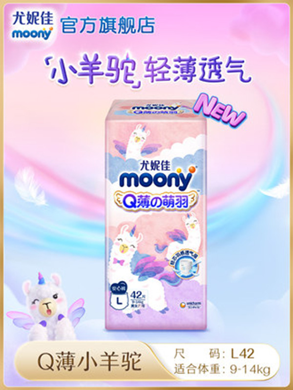 尤妮佳moonyQ薄萌羽小羊驼安心裤学步裤婴儿尿不湿超薄透气L42.jpg