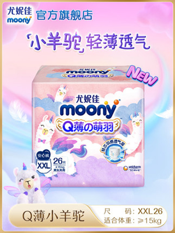 尤妮佳moonyQ薄萌羽小羊驼安心裤学步裤婴儿尿不湿超薄透气XXL26.jpg