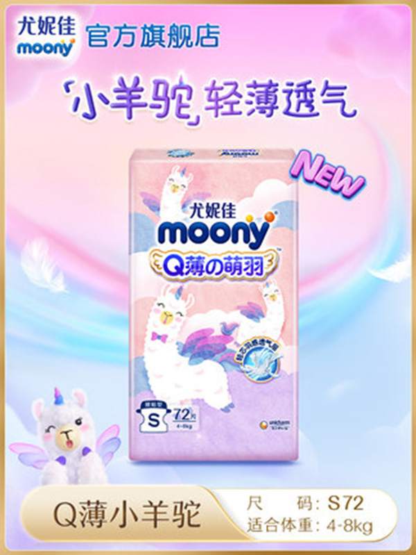 尤妮佳moonyQ薄萌羽小羊驼纸尿裤婴儿尿不湿超薄干爽透气S72.jpg