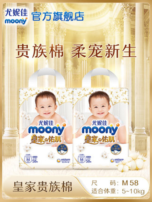 尤妮佳moony皇家佑肌婴儿尿不湿弱酸安心裤.jpg