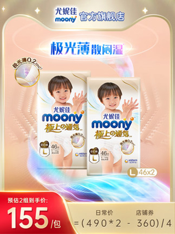 尤妮佳moony极上通气极光薄安心裤乳木果精华婴儿尿不湿L46.jpg