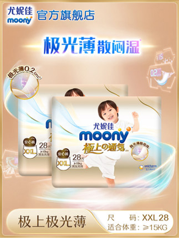 尤妮佳moony极上通气极光薄安心裤乳木果精华婴儿尿不湿XXL28.jpg