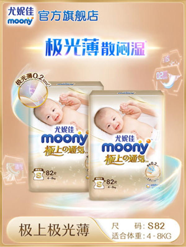 尤妮佳moony极上通气极光薄新生婴儿纸尿裤宝宝尿不湿薄透气S82.jpg