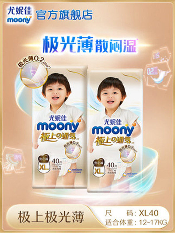 尤妮佳moony极上通气极光薄婴儿乳木果精华亲肤安心裤XL40.jpg
