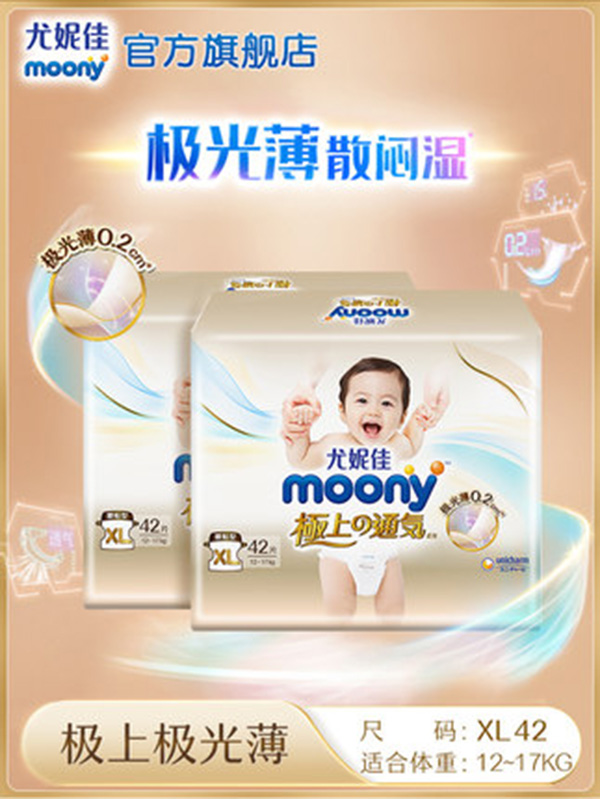 尤妮佳moony极上通气极光薄婴儿纸尿裤尿不湿柔软薄款透气XL42.jpg