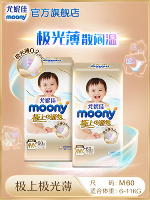 尤妮佳moony极上通气极光薄婴儿纸尿裤尿不湿纸尿片透气柔软M60.jpg