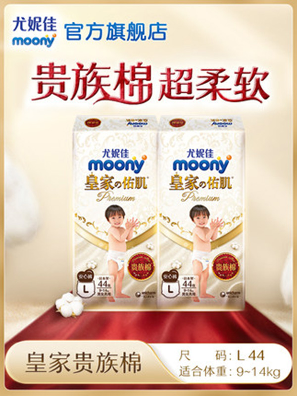 尤妮佳moony新皇家佑肌贵族棉柔软亲肤尿不湿安心裤学步裤L44.jpg