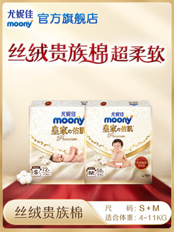 尤妮佳moony新皇家佑肌丝绒贵族棉纸尿裤.jpg