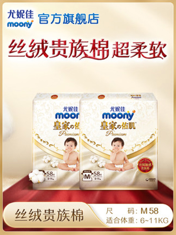 尤妮佳moony新皇家佑肌婴儿纸尿裤奢柔贵族棉尿不湿.jpg
