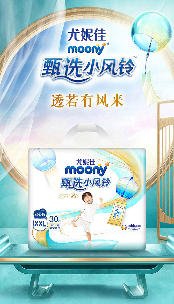 尤妮佳moony甄选小风铃安心裤婴儿尿不湿.jpg