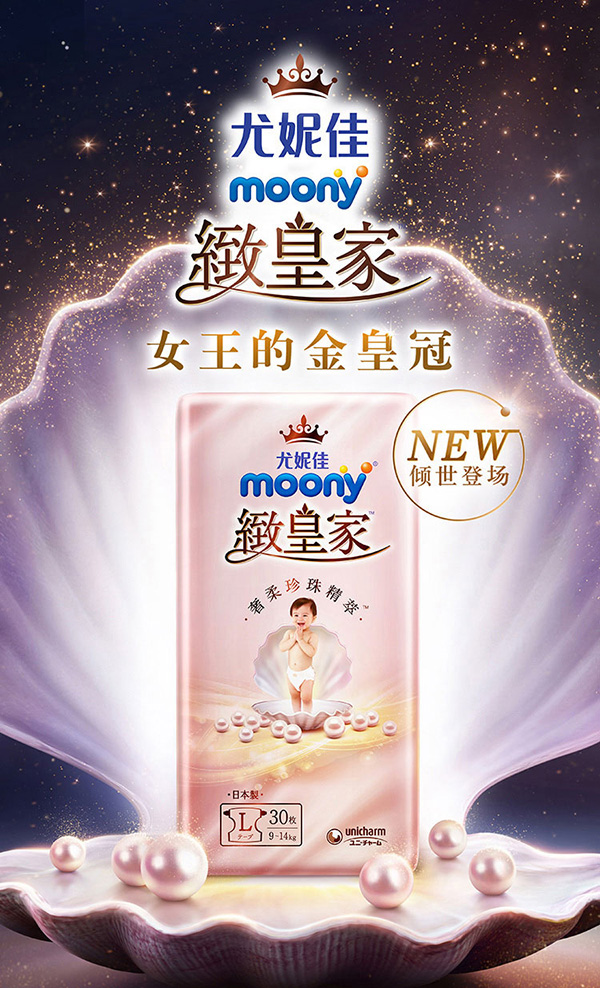 尤妮佳moony致皇家小珍珠宝宝纸尿裤.jpg