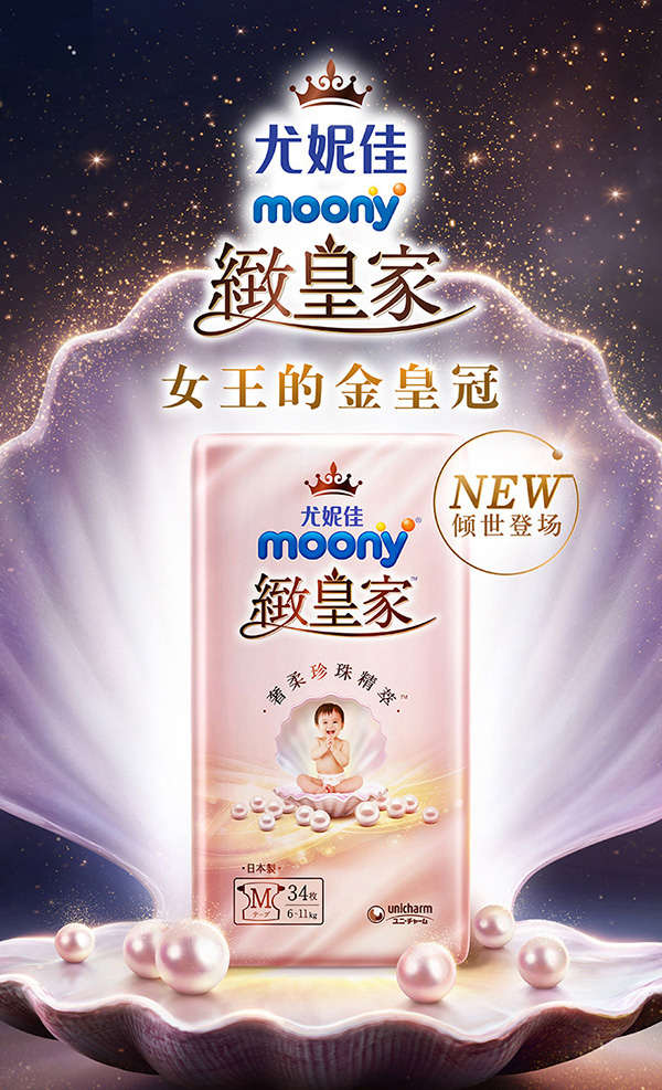 尤妮佳moony致皇家小珍珠宝宝纸尿裤M.jpg