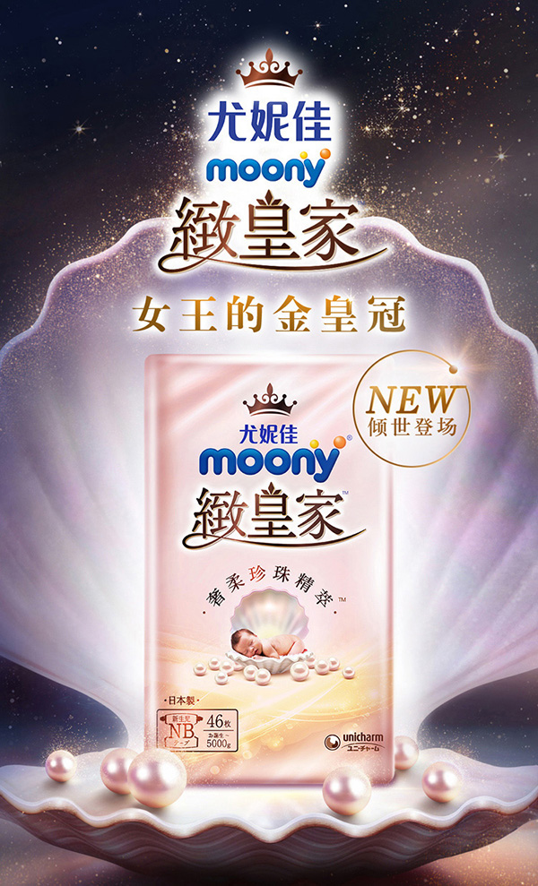 尤妮佳moony致皇家小珍珠纸尿裤NB.jpg