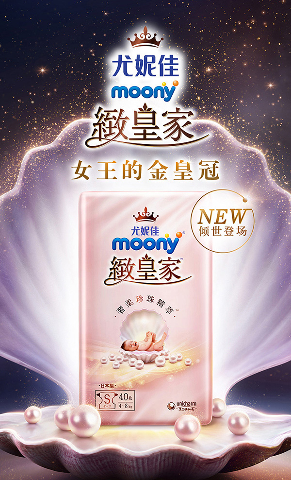 尤妮佳moony致皇家小珍珠纸尿裤S.jpg