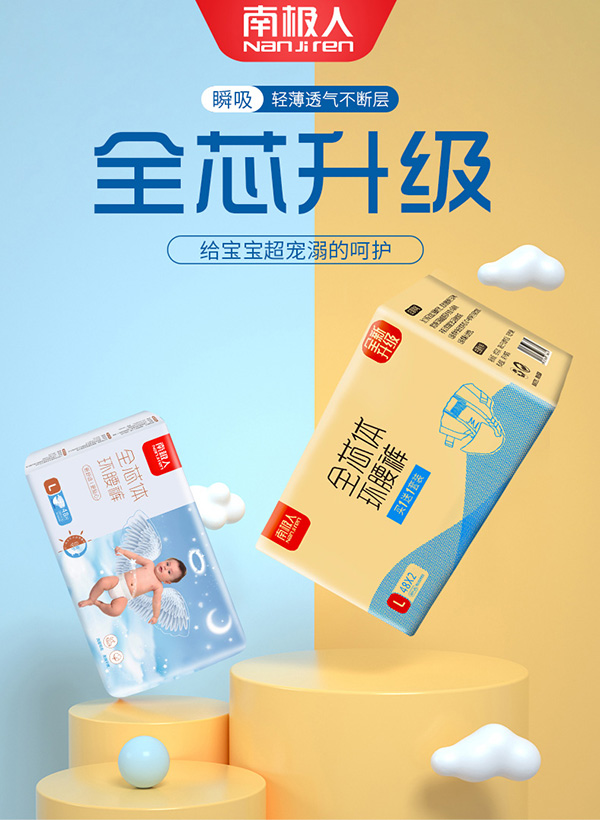 南极人全芯体纸尿裤.jpg