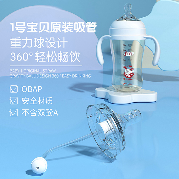 1号宝贝奶瓶.jpg