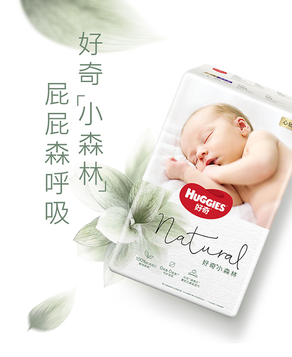 好奇小森林纸尿裤.jpg