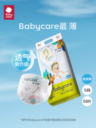 babycare纸尿裤.jpg