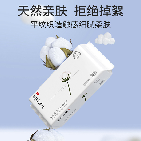 康之良品婴儿纯棉柔巾.jpg