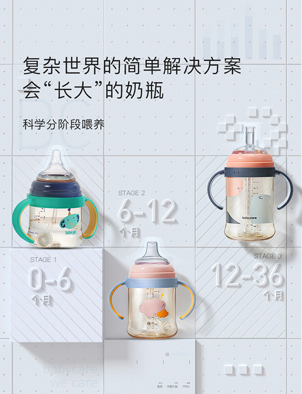 babycare会长大的奶瓶.jpg