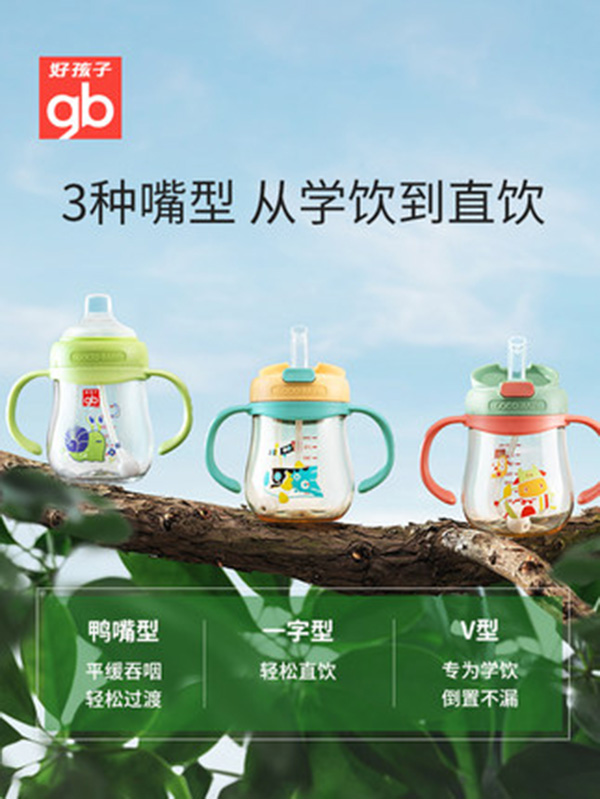 gb好孩子ppsu吸管杯奶瓶.jpg