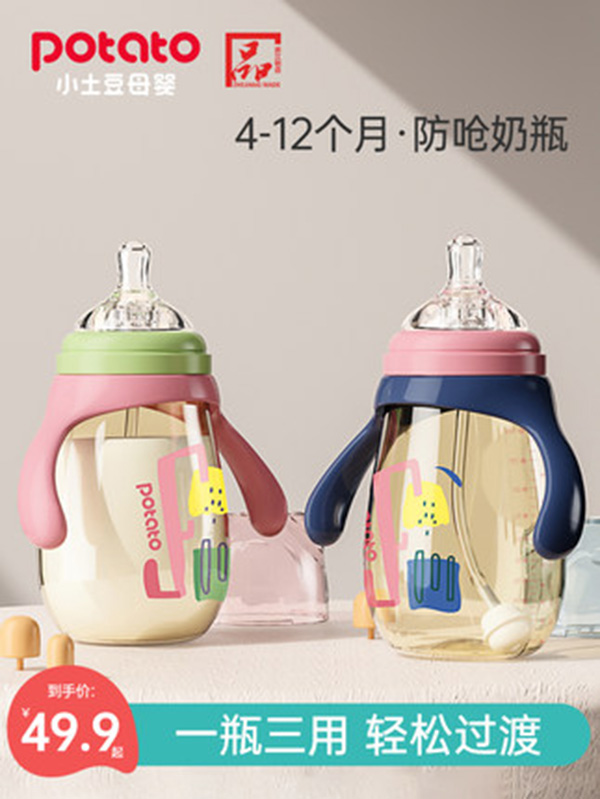 小土豆断奶奶瓶.jpg