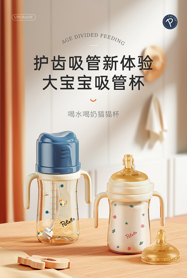 小土豆护齿吸管奶瓶.jpg