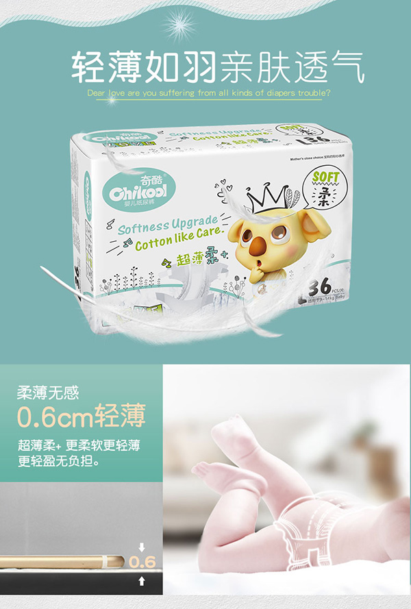 奇酷婴儿纸尿裤.jpg
