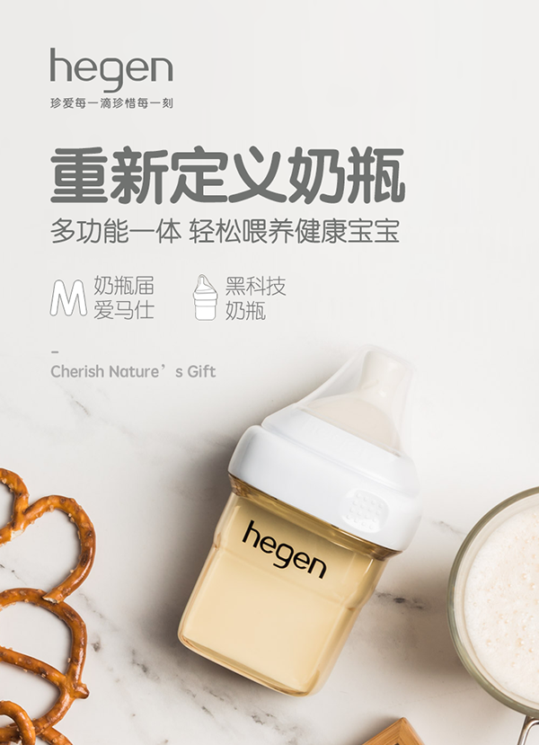 新加坡Hegen新生儿宽口奶瓶.png