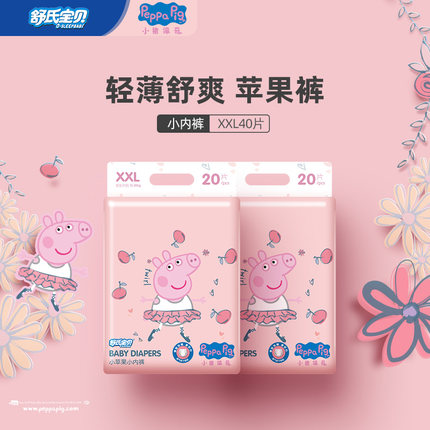 舒氏宝贝小猪佩奇小内裤XXL40.jpg