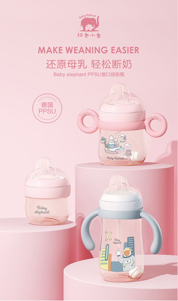 红色小象宽口径奶瓶PPSU奶瓶.jpg