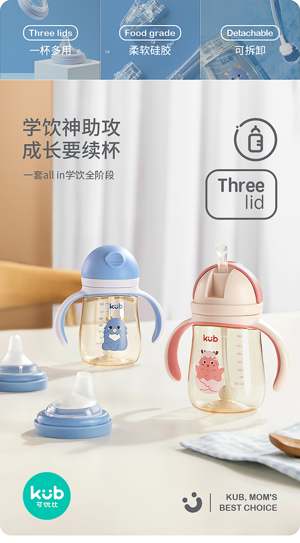 Kub可优比宝宝吸管杯.jpg