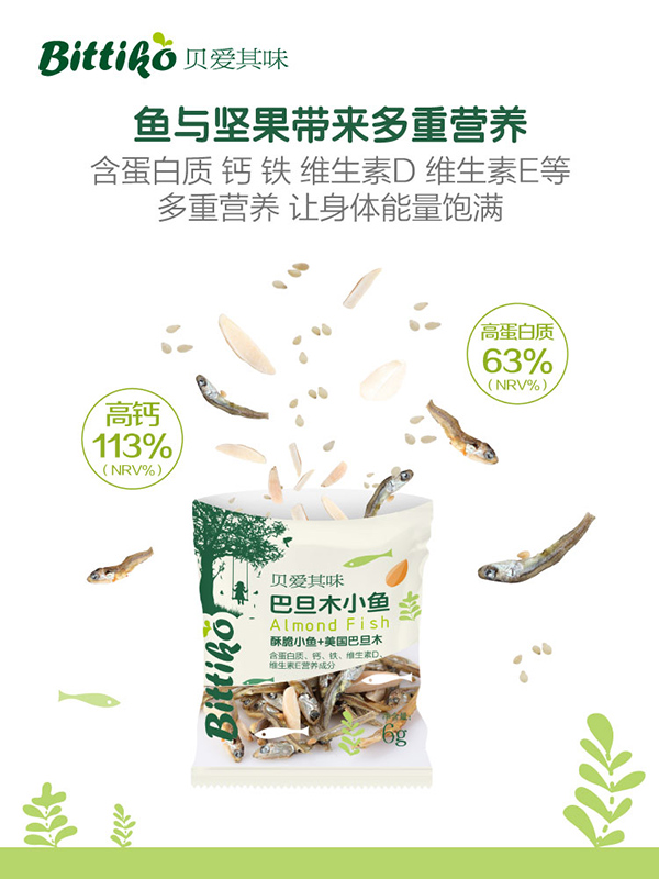 贝爱其味巴旦木小鱼干.jpg