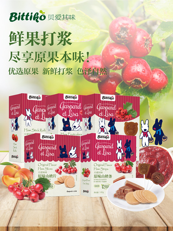 贝爱其味宝宝山楂零食.jpg