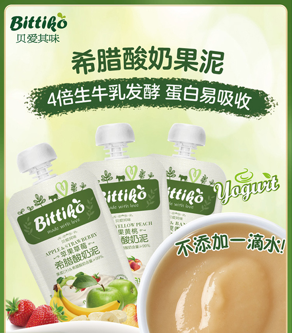 贝爱其味宝宝希腊酸奶果泥.jpg