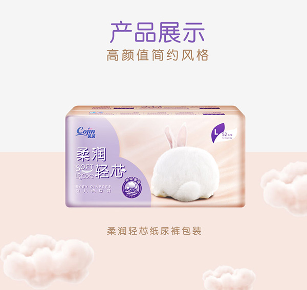茵茵柔润轻芯婴儿纸尿裤.jpg