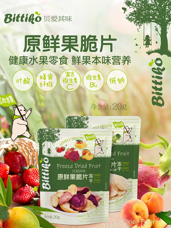 贝爱其味冻干鲜果脆片.jpg