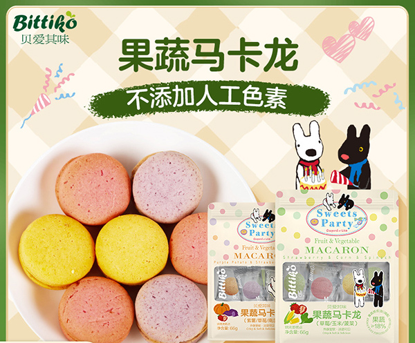 贝爱其味果蔬马卡龙.jpg