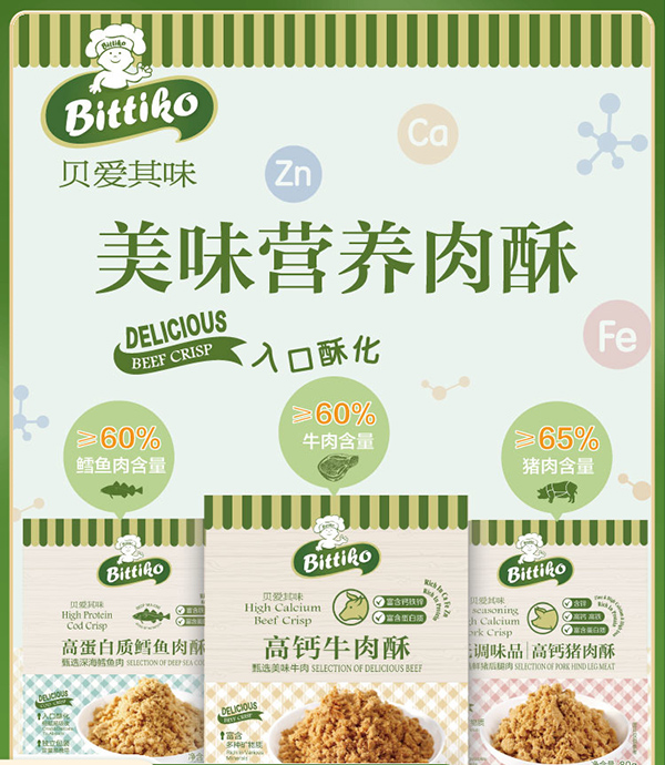 贝爱其味肉松.jpg